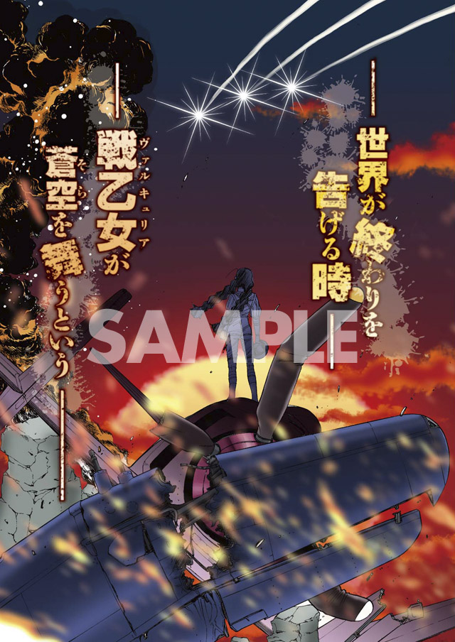 ホーム社Web「画楽ノ杜」 「極光ノ銀翼」カラーページ デザイン