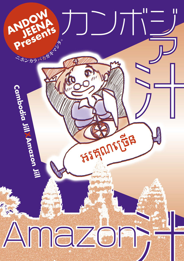 勉強さんのこと「カンボジア汁 Amazon汁」