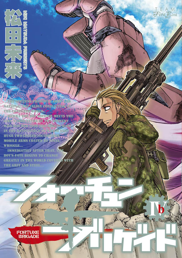 TEAM Firebird 「フォーチュン・ブリゲイド」IVb