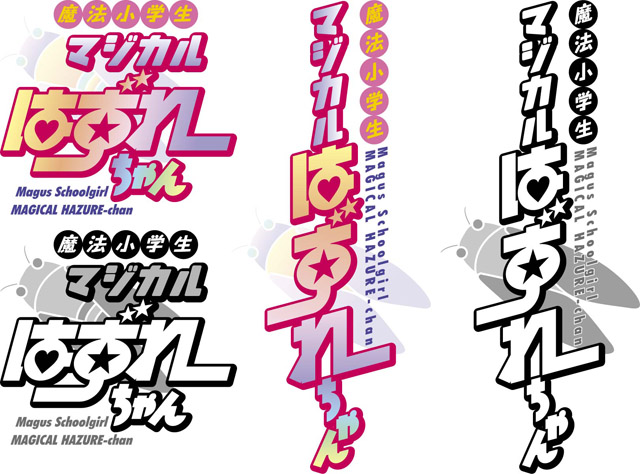 ホビージャパン コミックDANGAN Dr.モロー＆スタジオ寿「魔法小学生マジカルはずれちゃん」ロゴ