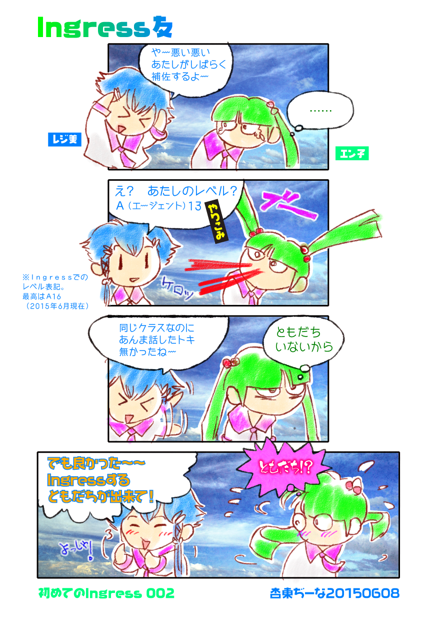 Ingress友