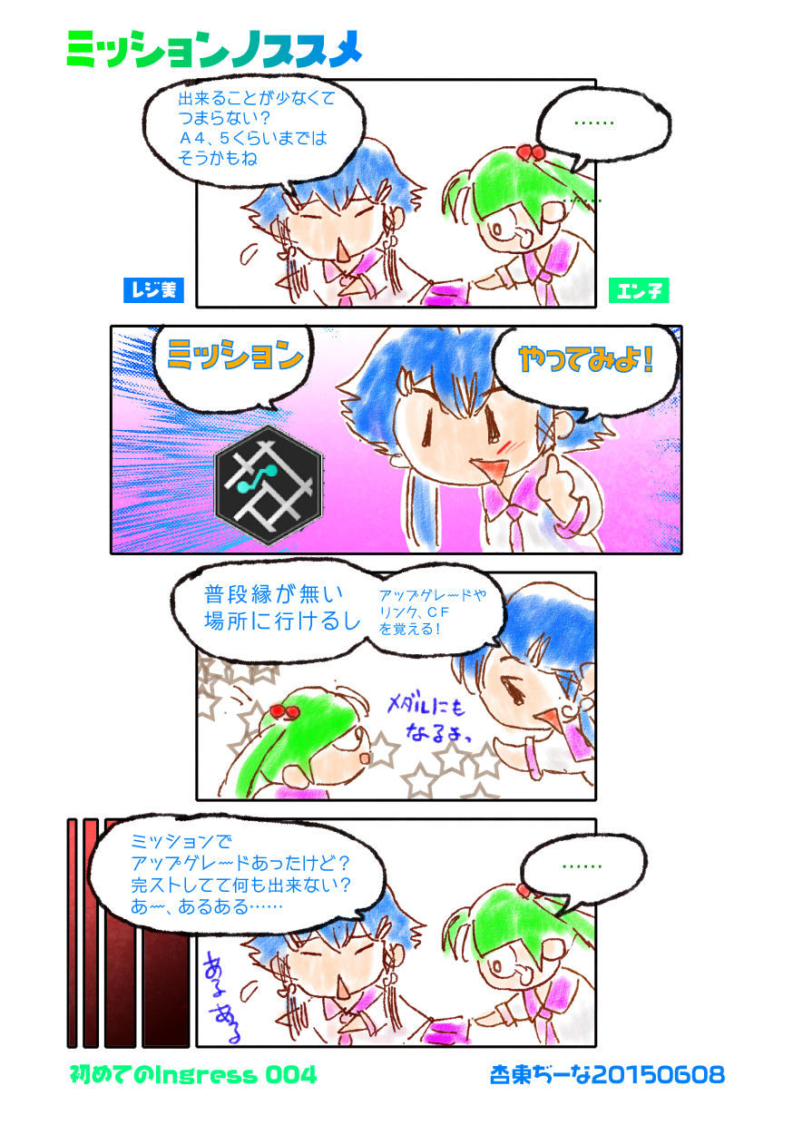 ミッションノススメ