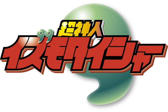 ホビージャパン コミックDANGAN 柏屋コッコ「超神人イズモタイシャー」ロゴ