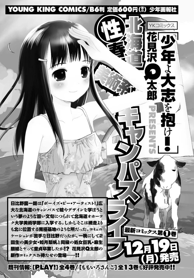 少年画報社　花見沢Q太郎 月刊ヤングキング2012年1月号「少年よ大志を抱け！」広告デザイン