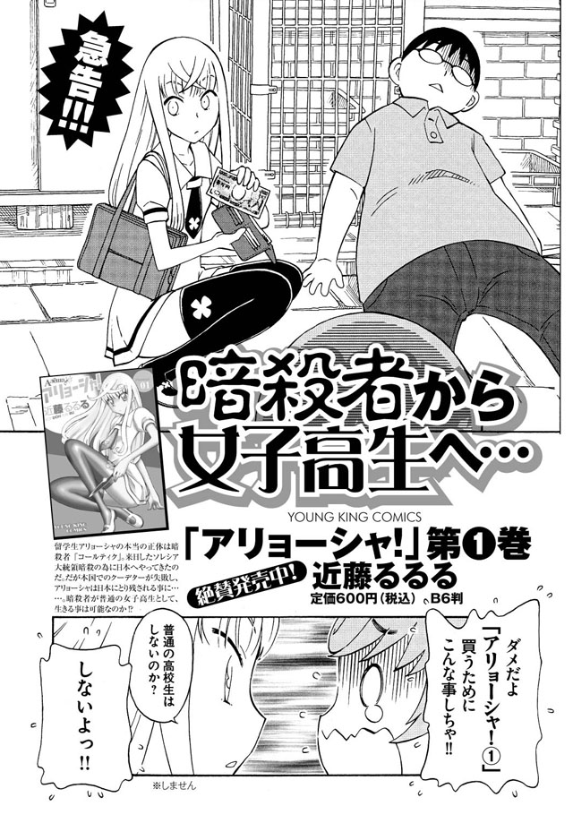 少年画報社　近藤るるる ヤングキングアワーズ2011年6月号「アリョーシャ！」広告デザイン