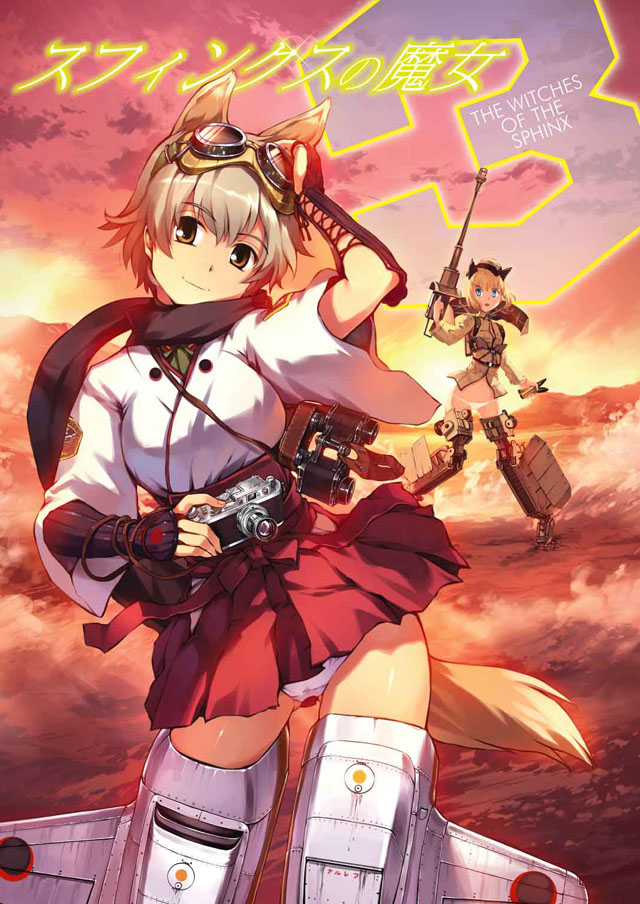 Firstspear「スフィンクスの魔女」vol.3