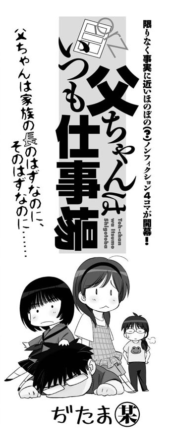 ホビージャパン コミックDANGAN  ぢたま某「父ちゃんはいつも仕事場」コミックマーケット81無料配布コミック 扉デザイン