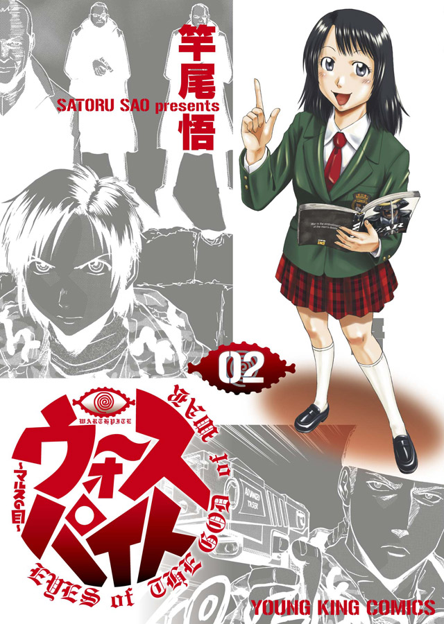 少年画報社 竿尾悟「ウォースパイト～マルスの目～」2巻