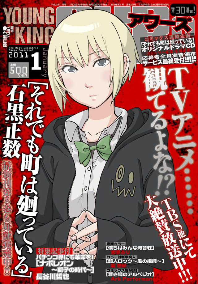 少年画報社 YOUNG KING OURS 2011年1月号