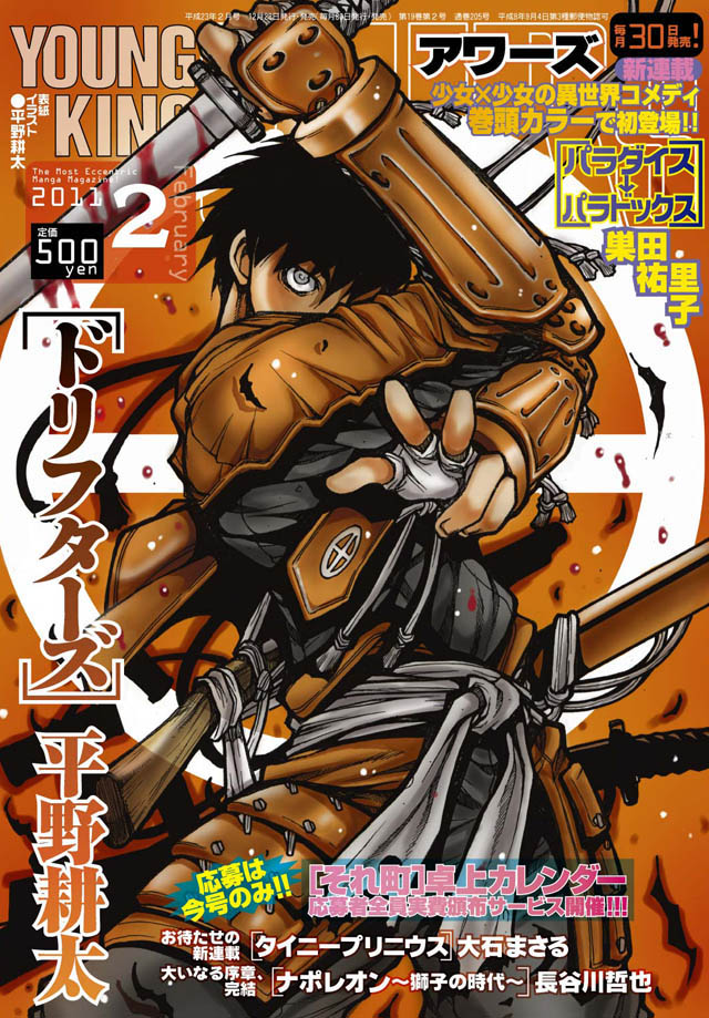 少年画報社 YOUNG KING OURS 2011年2月号