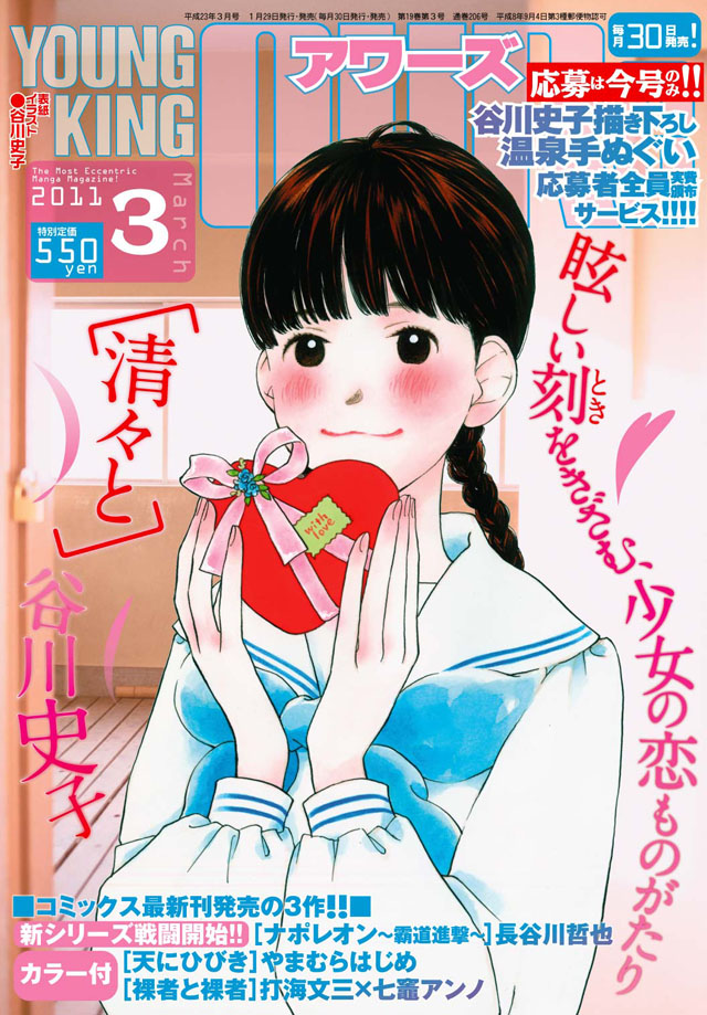 少年画報社 YOUNG KING OURS 2011年3月号
