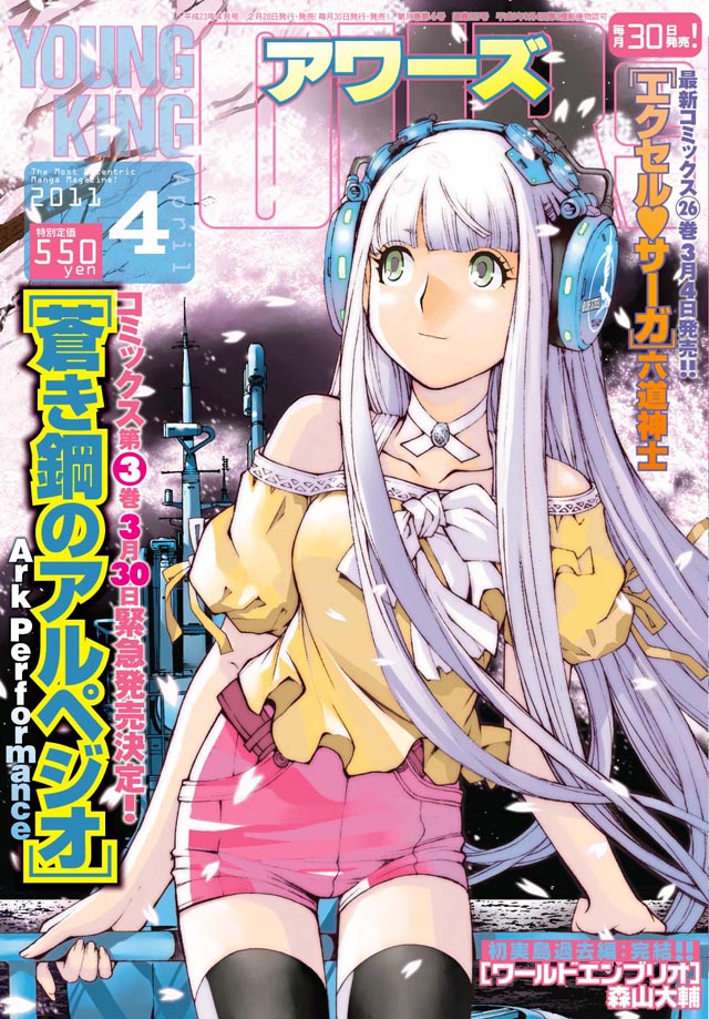 少年画報社　YOUNG KING OURS 2011年4月号