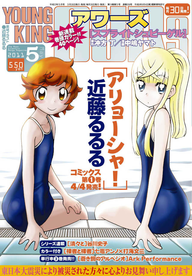 少年画報社 YOUNG KING OURS 2011年5月号