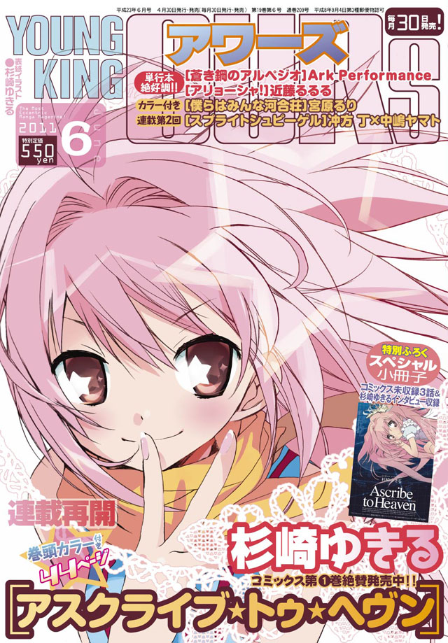 少年画報社 YOUNG KING OURS 2011年6月号