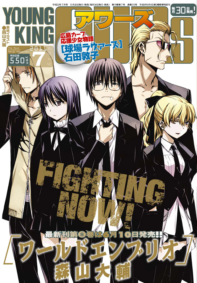 少年画報社 YOUNG KING OURS 2011年7月号