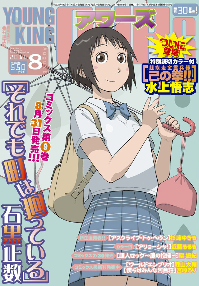 少年画報社 YOUNG KING OURS 2011年8月号