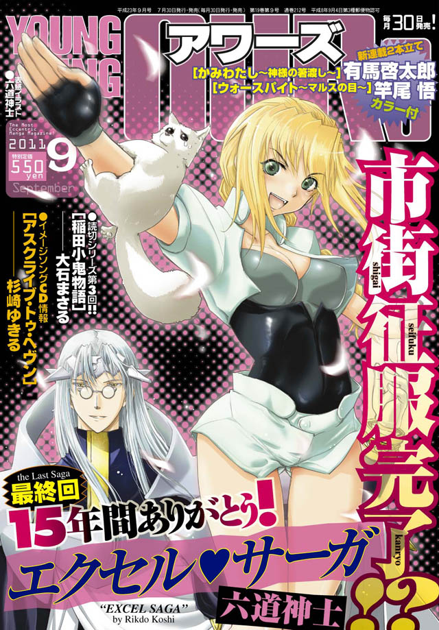 少年画報社 YOUNG KING OURS 2011年9月号