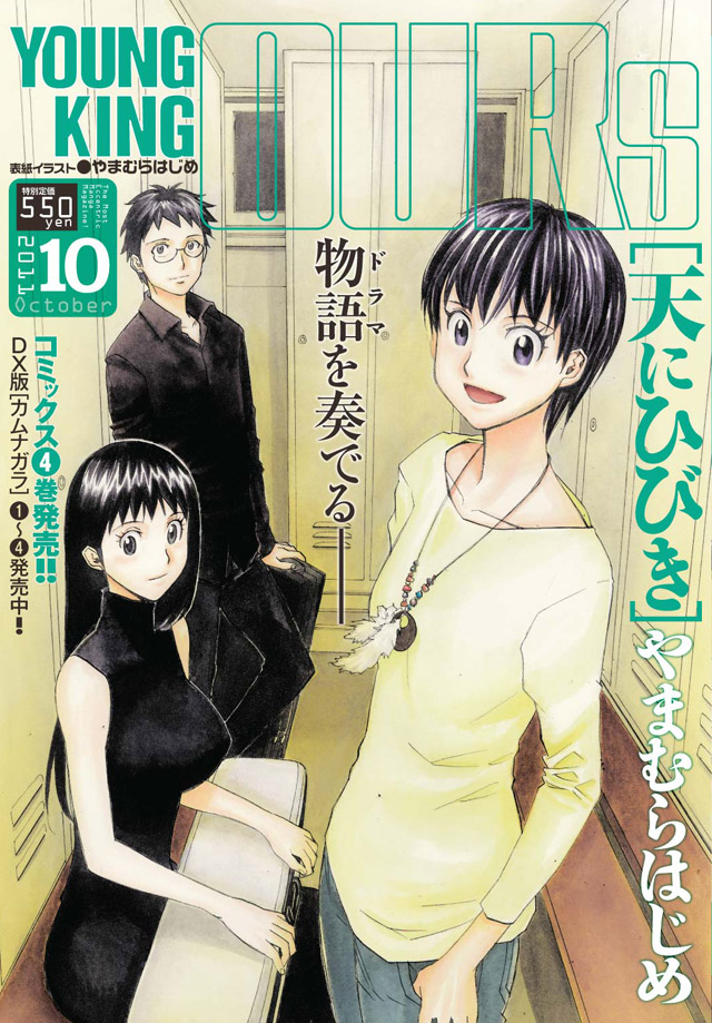少年画報社 YOUNG KING OURS 2011年10月号