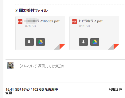 スマホでメール添付PDFを見る
