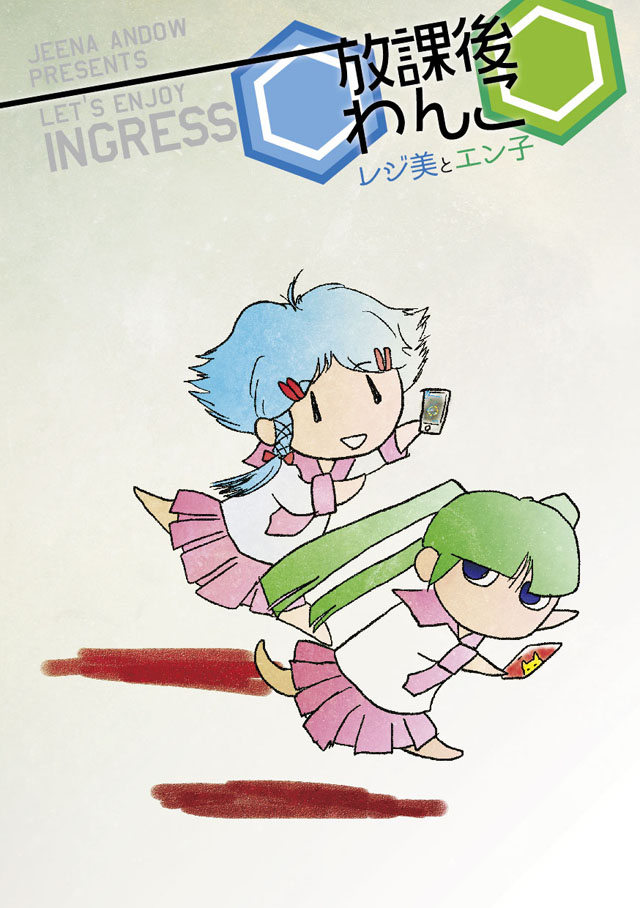 コミケ88新刊「放課後わんこ レジ美とエン子」表紙