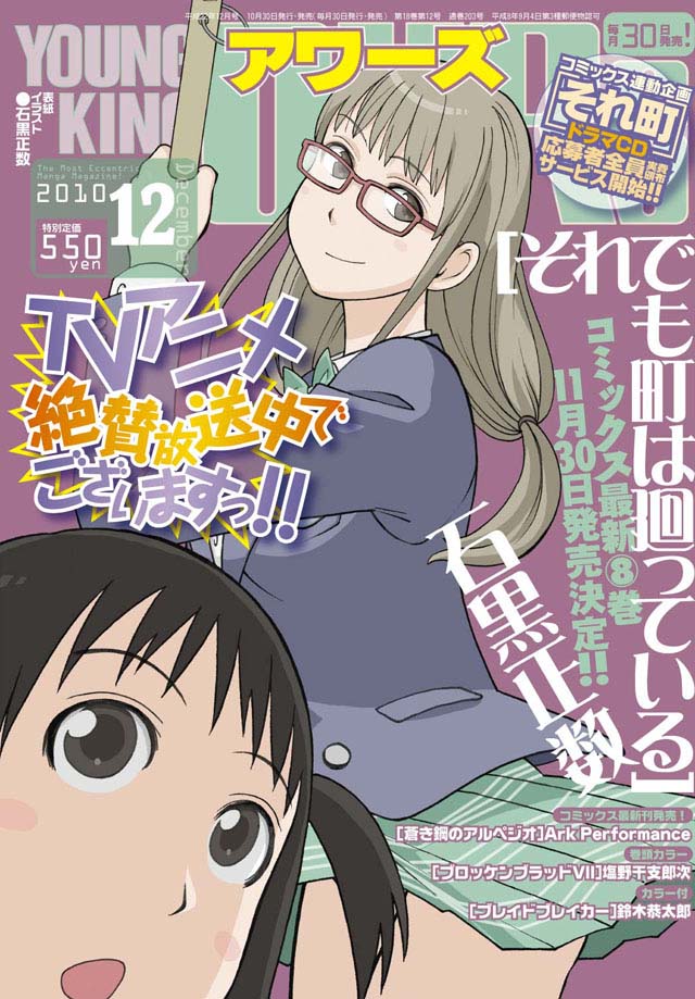少年画報社　YOUNG KING OURS 2010年12月号