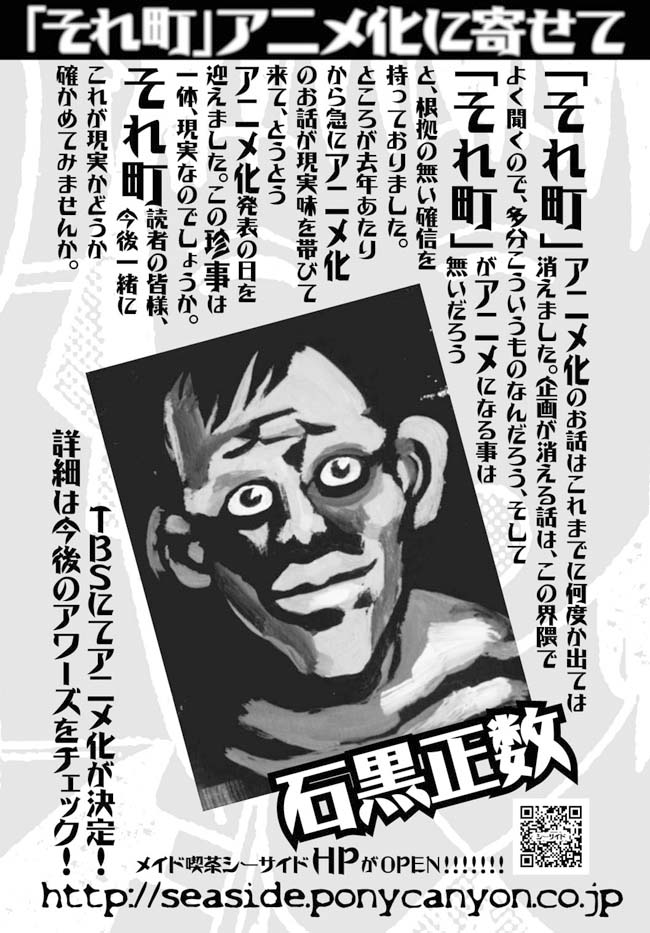 少年画報社 YOUNG KING OURS 2010年6月号 「それでも町は廻っている」アニメ化告知広告