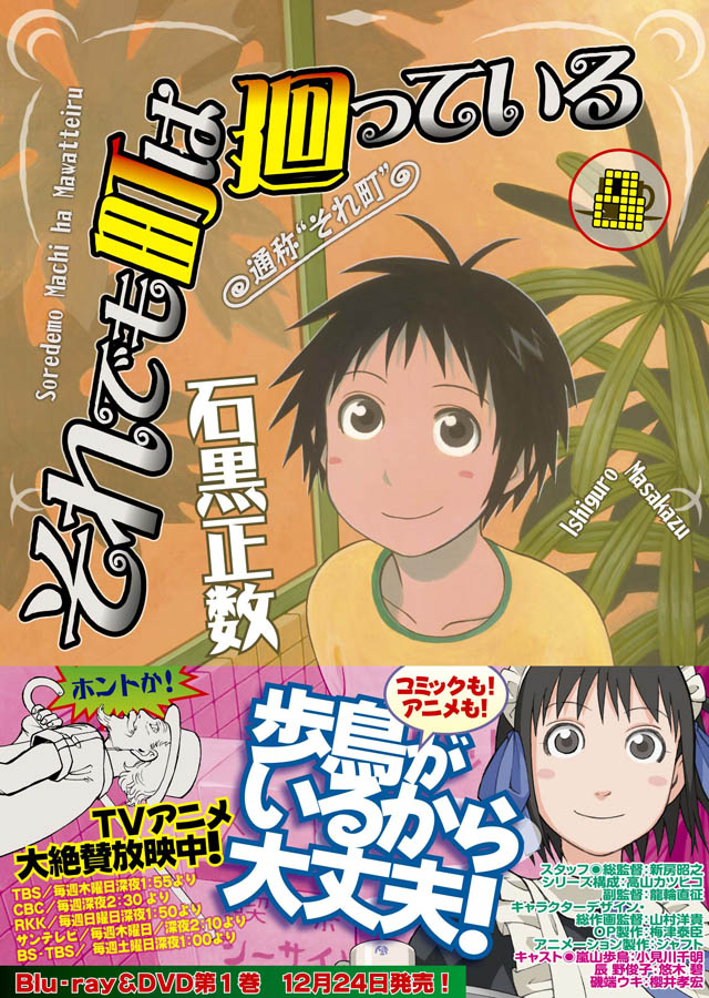 少年画報社　石黒正数「それでも町は廻っている」8巻
