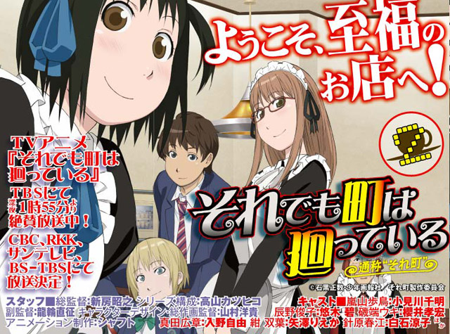 少年画報社 石黒正数「それでも町は廻っている」アニメ化記念オビ