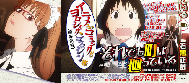 少年画報社 石黒正数「それでも町は廻っている アニメ化告知オビ