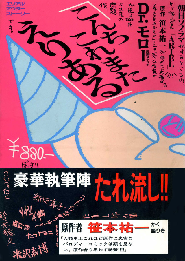 「こんちこれまたえりある」絶版図書館に