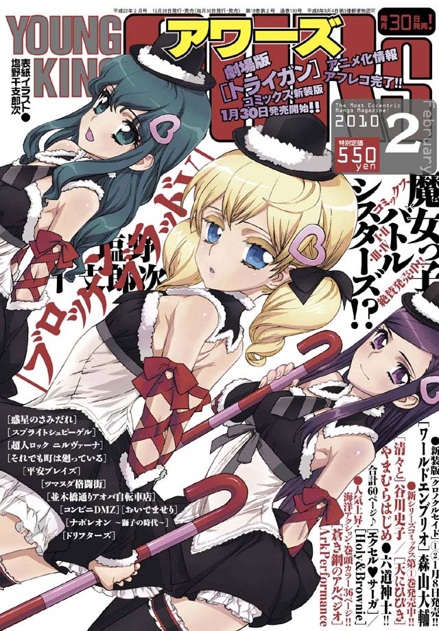 少年画報社　YOUNG KING OURS 2010年2月号