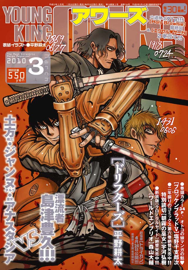少年画報社　YOUNG KING OURS 2010年3月号