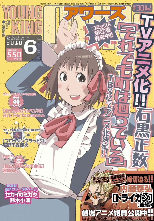 少年画報社　YOUNG KING OURS 2010年6月号