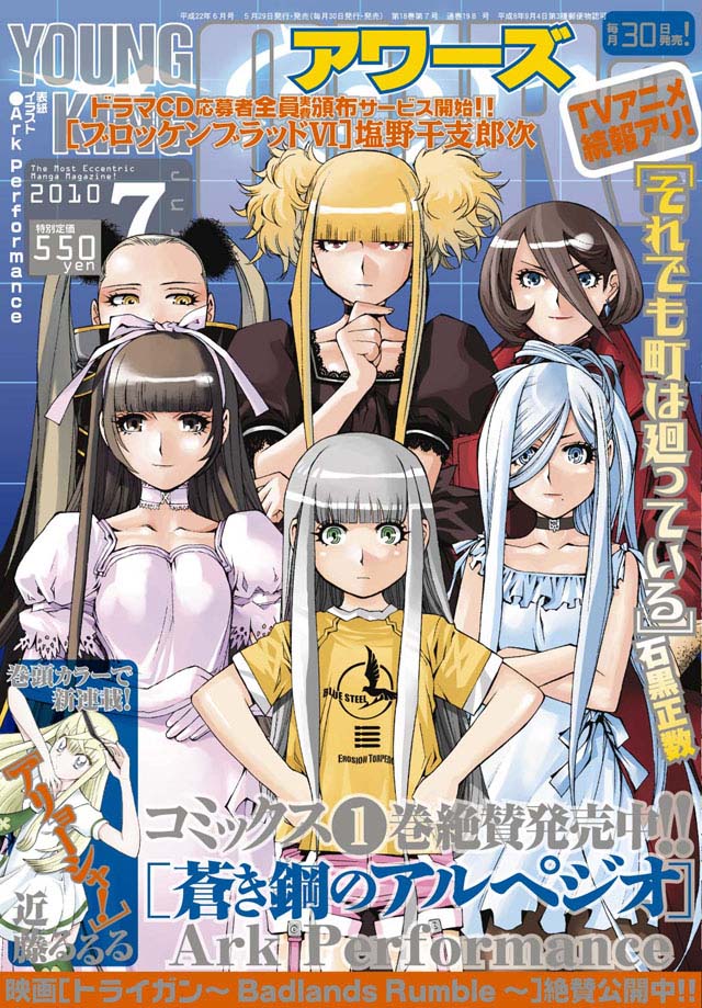 少年画報社　YOUNG KING OURS 2010年7月号