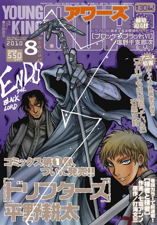 少年画報社　YOUNG KING OURS 2010年8月号