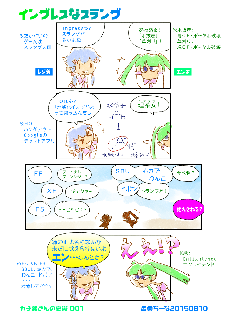 Ingressなスラング