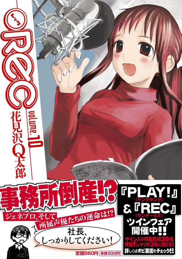 小学館 花見沢Q太郎「●REC」10巻