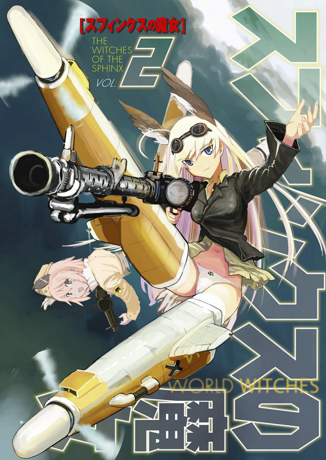 Firstspear「スフィンクスの魔女」vol.2