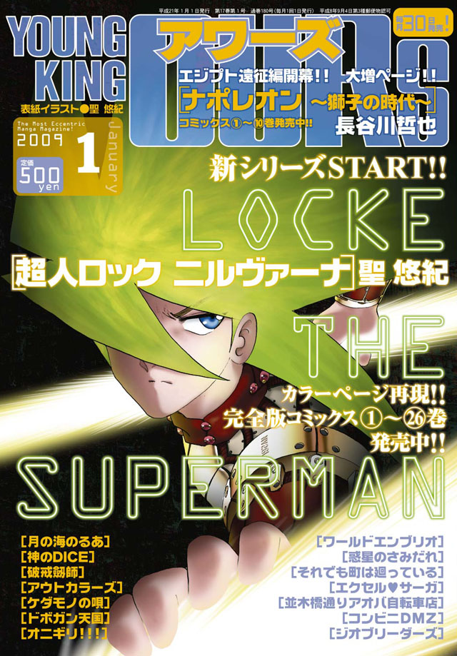 少年画報社 YOUNG KING OURS 2009年1月号