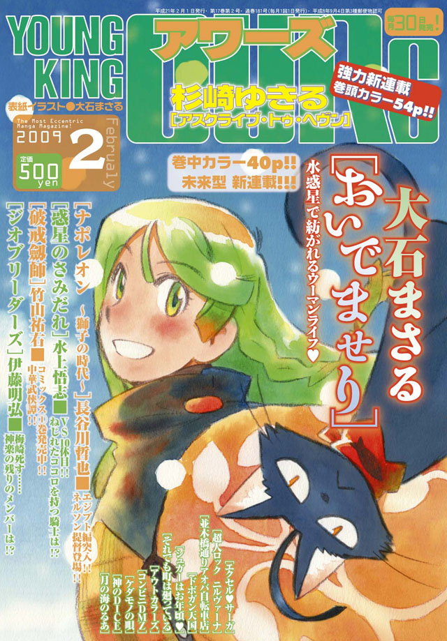 少年画報社 YOUNG KING OURS 2009年2月号