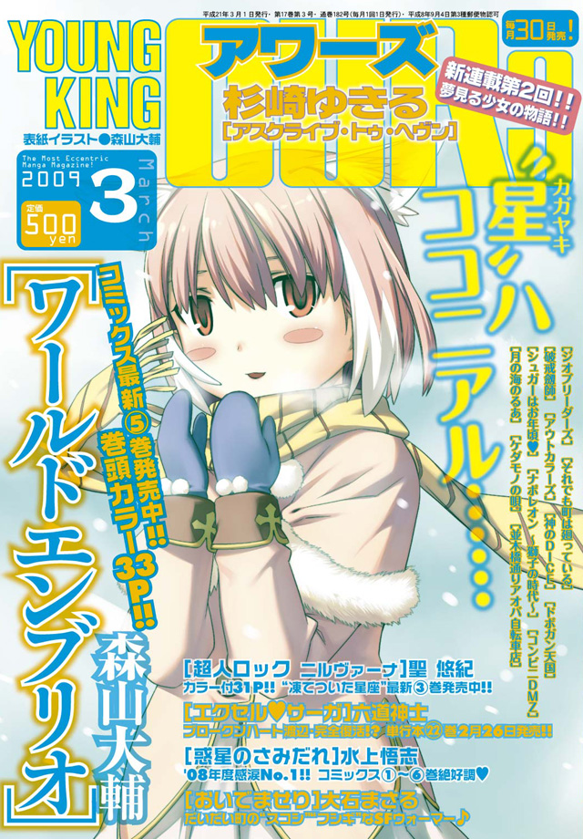 少年画報社 YOUNG KING OURS 2009年3月号