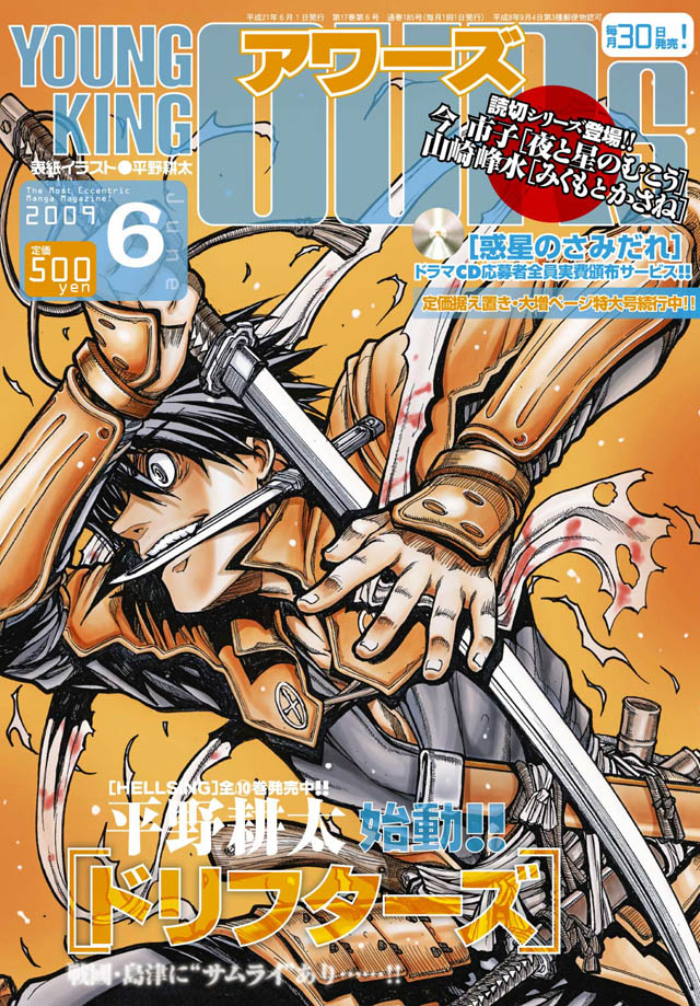 少年画報社 YOUNG KING OURS 2009年6月号