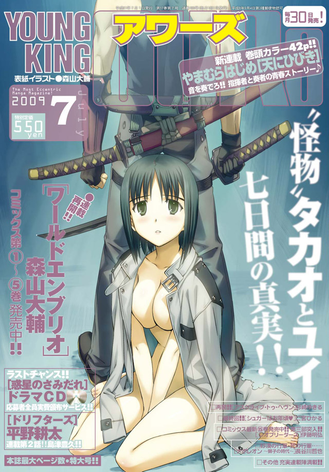 少年画報社 YOUNG KING OURS 2009年7月号