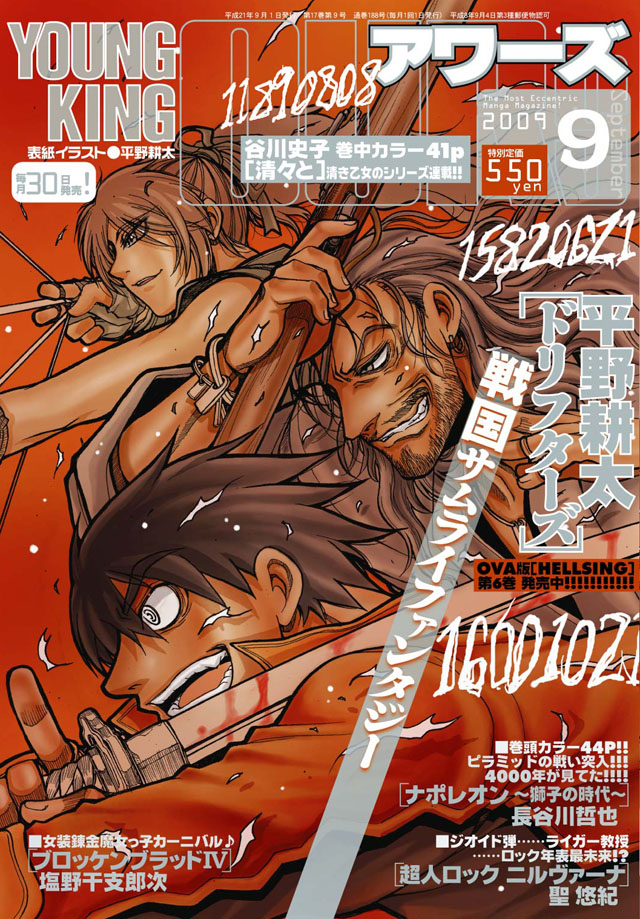 少年画報社 YOUNG KING OURS 2009年9月号