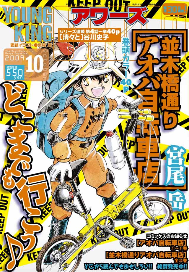 少年画報社 YOUNG KING OURS 2009年10月号