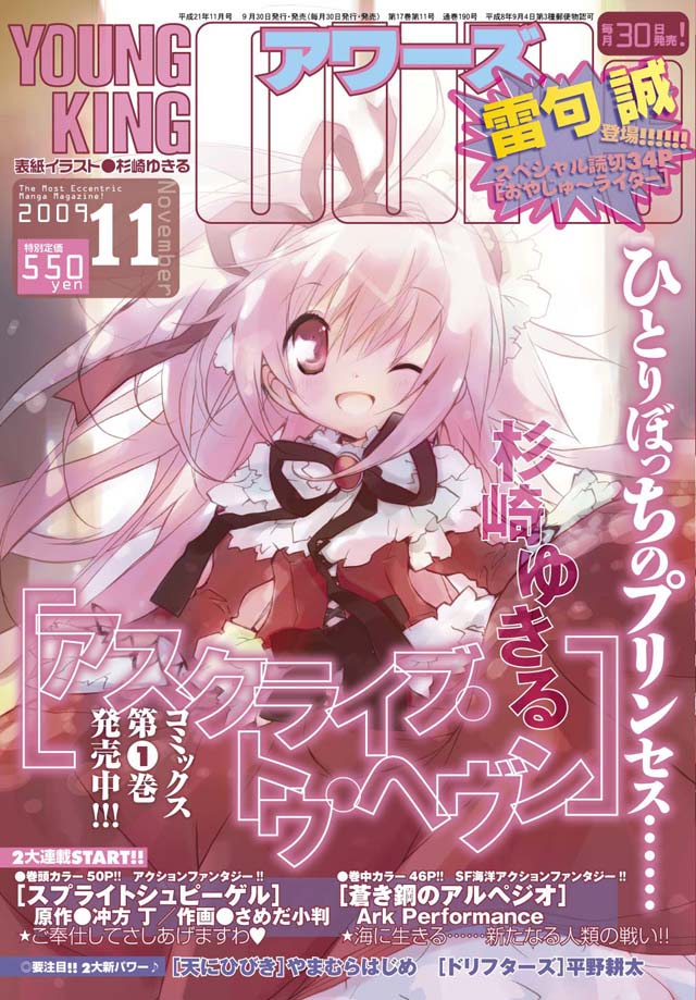 少年画報社 YOUNG KING OURS 2009年11月号