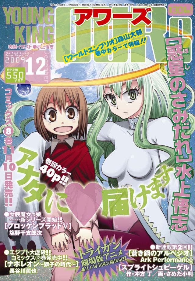 少年画報社 YOUNG KING OURS 2009年12月号