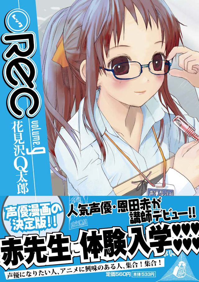 小学館  花見沢Q太郎「●REC」9巻