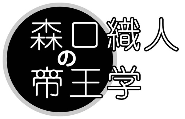 メディアワークス　電撃大王 2008年2月号 おかゆまさき/真田 鈴「森口織人の帝王学」ロゴ