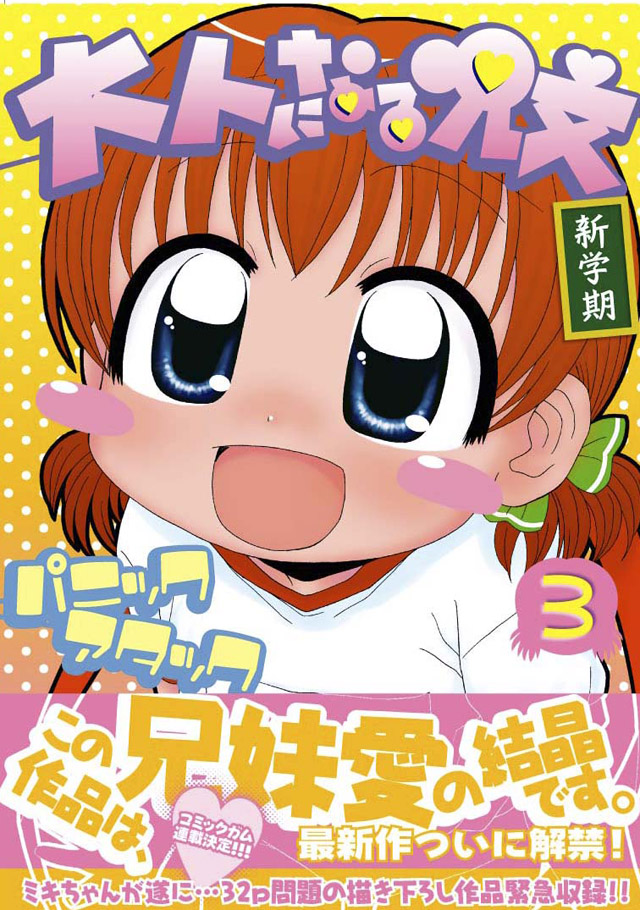 ワニブックス   パニックアタック「大人になる呪文 新学期」3巻
